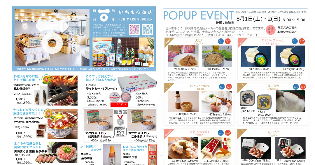 🌻8月のいちまる商店 POPUP開催🌻