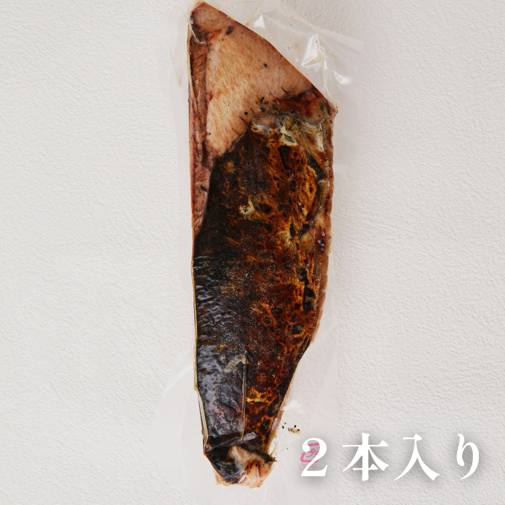 炭火焼きかつおたたき 2本セット ゆずぽん酢たれ付き