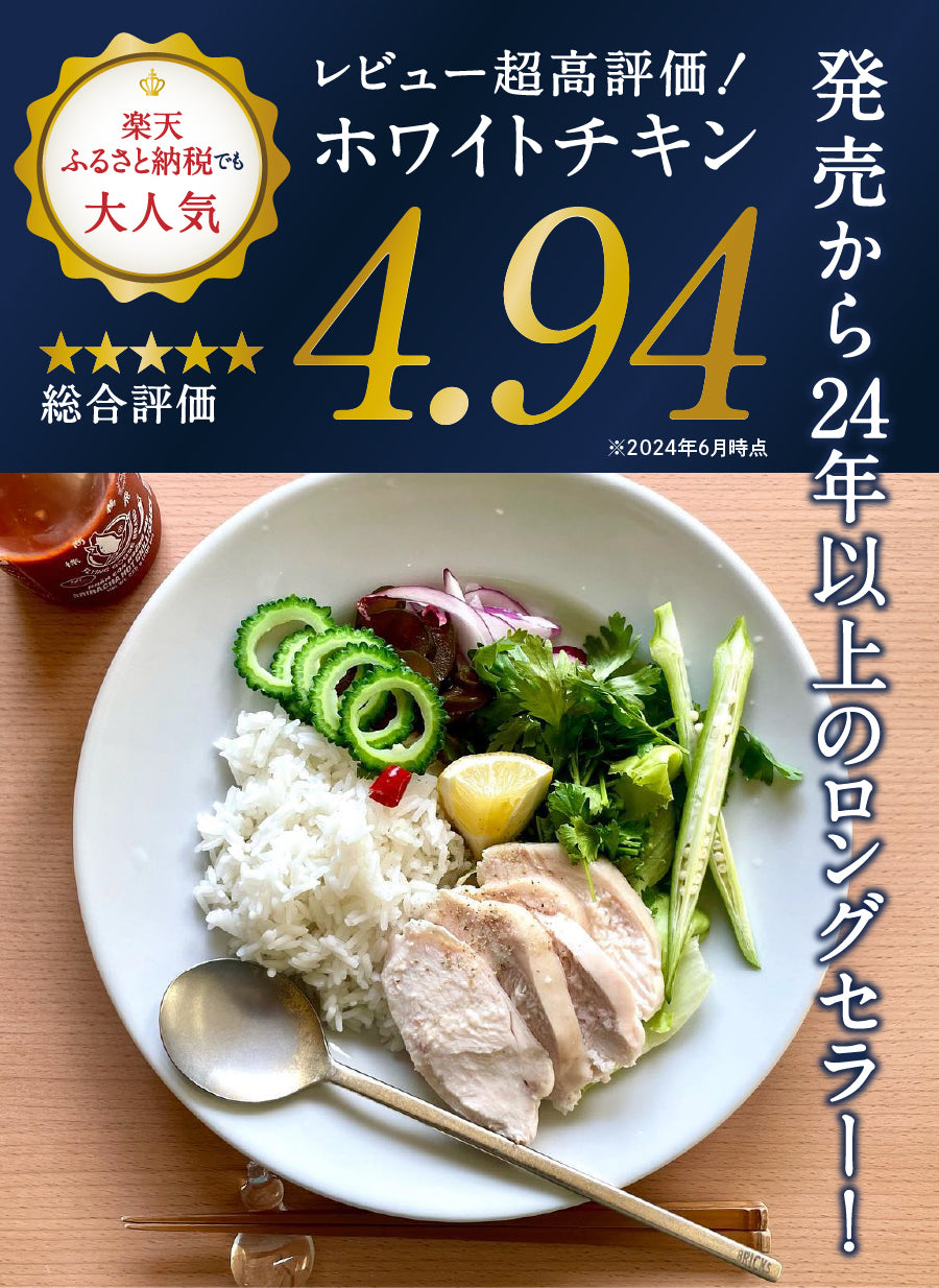 ホワイトチキン(サラダチキン) 2㎏(5~9パック)