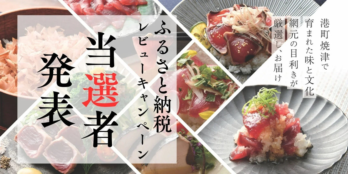 5月 いちまるふるさと納税レビューキャンペーン当選者の発表！