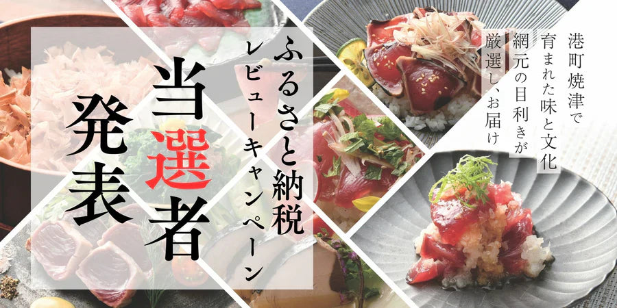 12月 いちまるふるさと納税レビューキャンペーン当選者の発表！