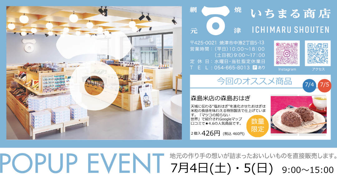 　🎉7/4(土)・7/5(日) ミニイベント開催！🎉