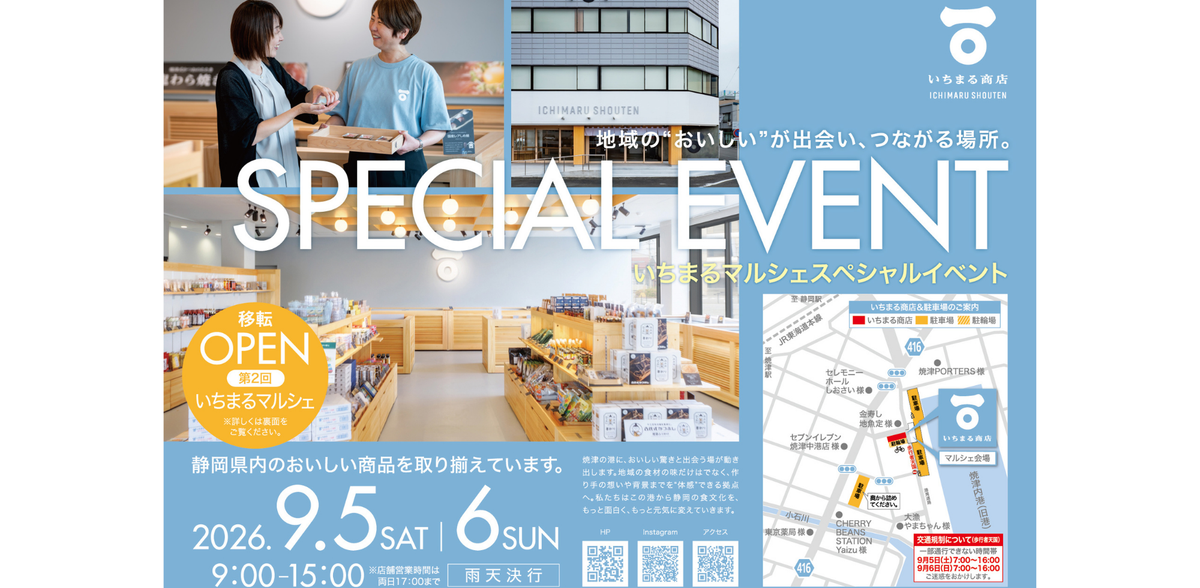 🎉✨ いちまるマルシェ 9月SPECIAL EVENT 開催！ ✨🎉
