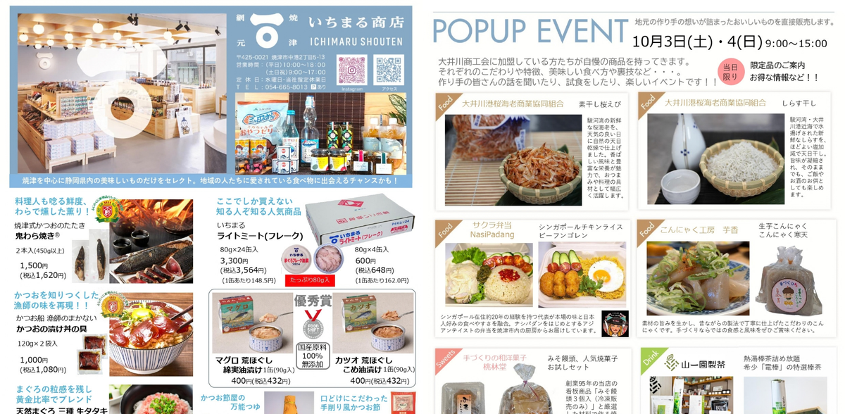 🌾10月のいちまる商店 POPUP開催🌾