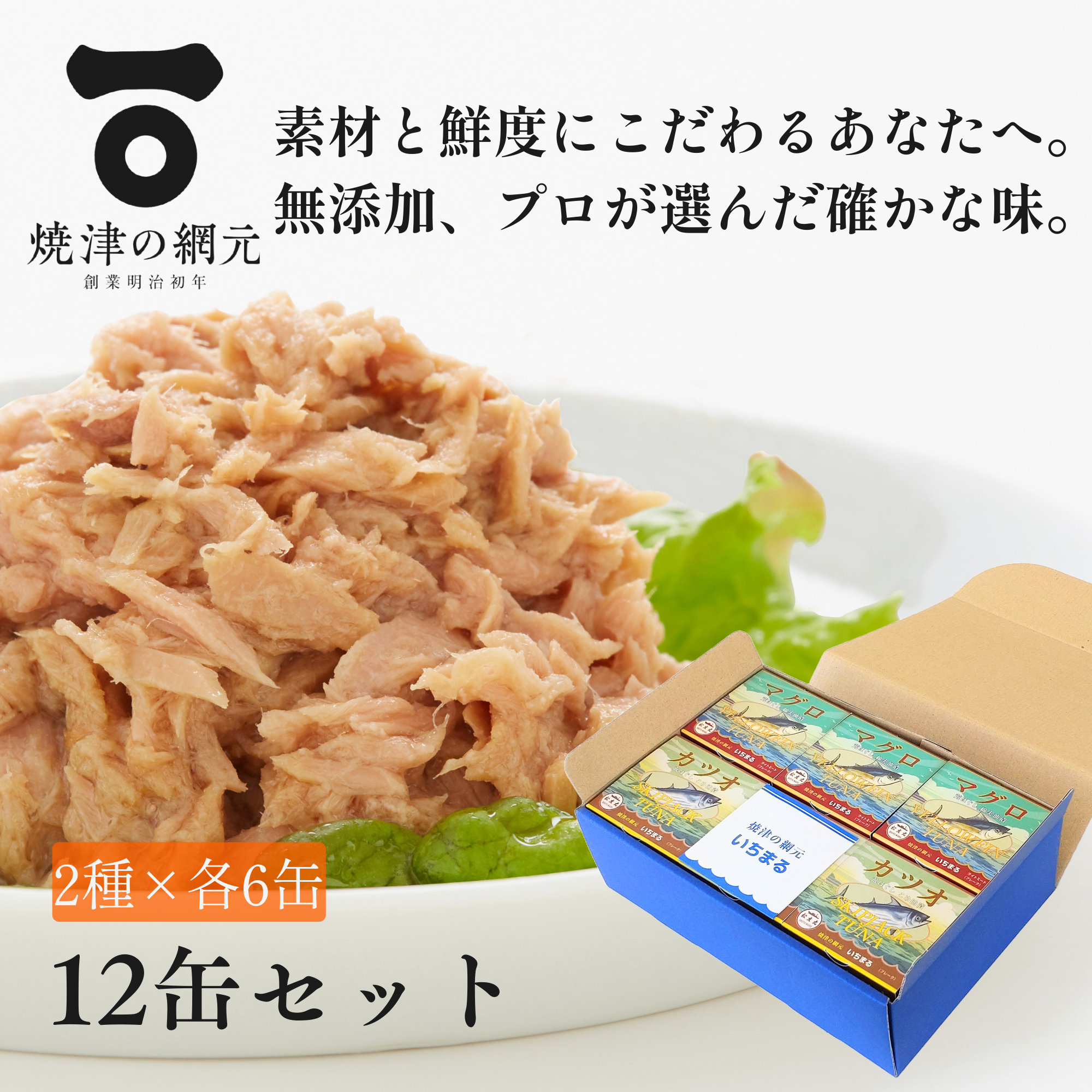 カツオ・マグロ　荒ほぐし 缶詰 2種×6個セット（計12缶）
