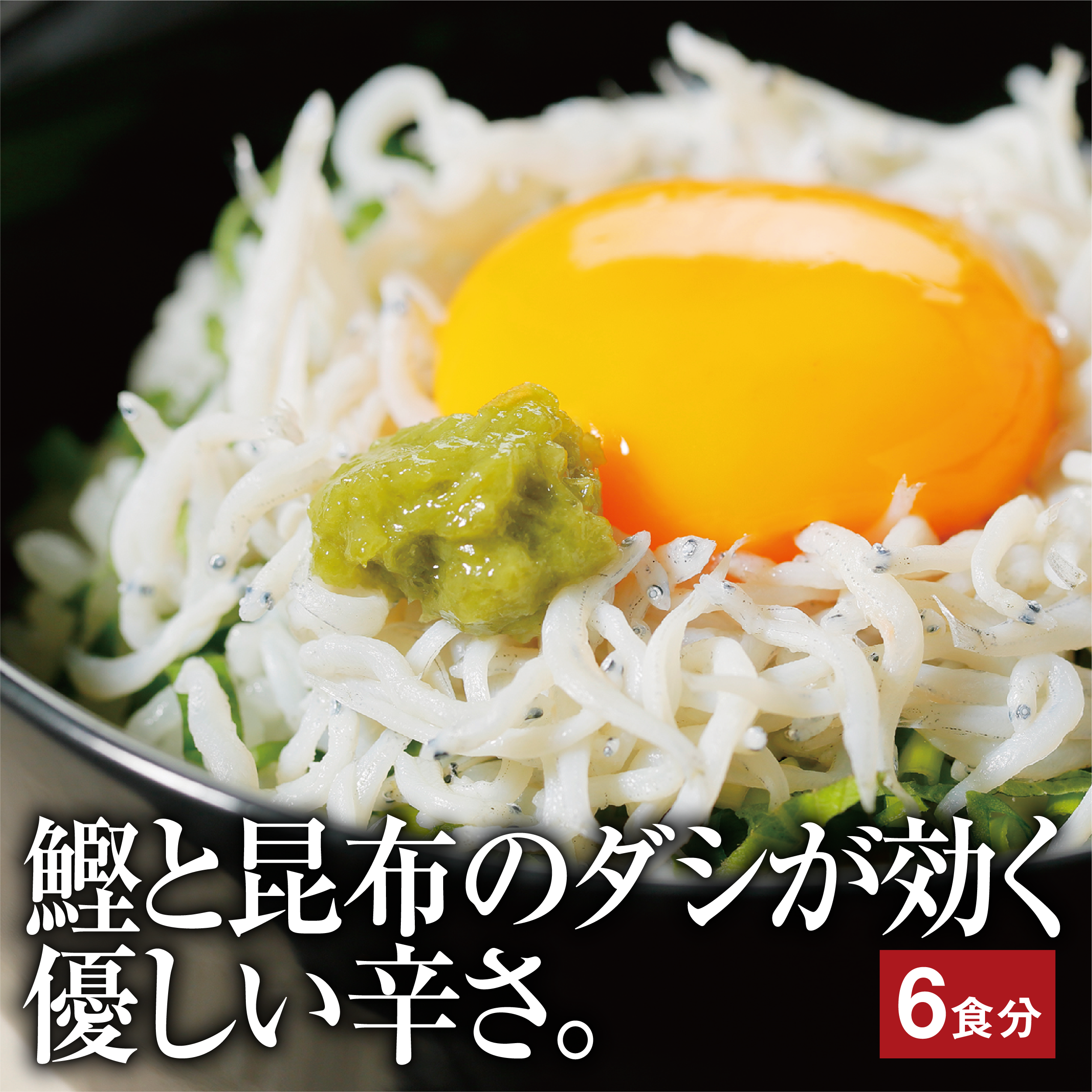 わさびめし