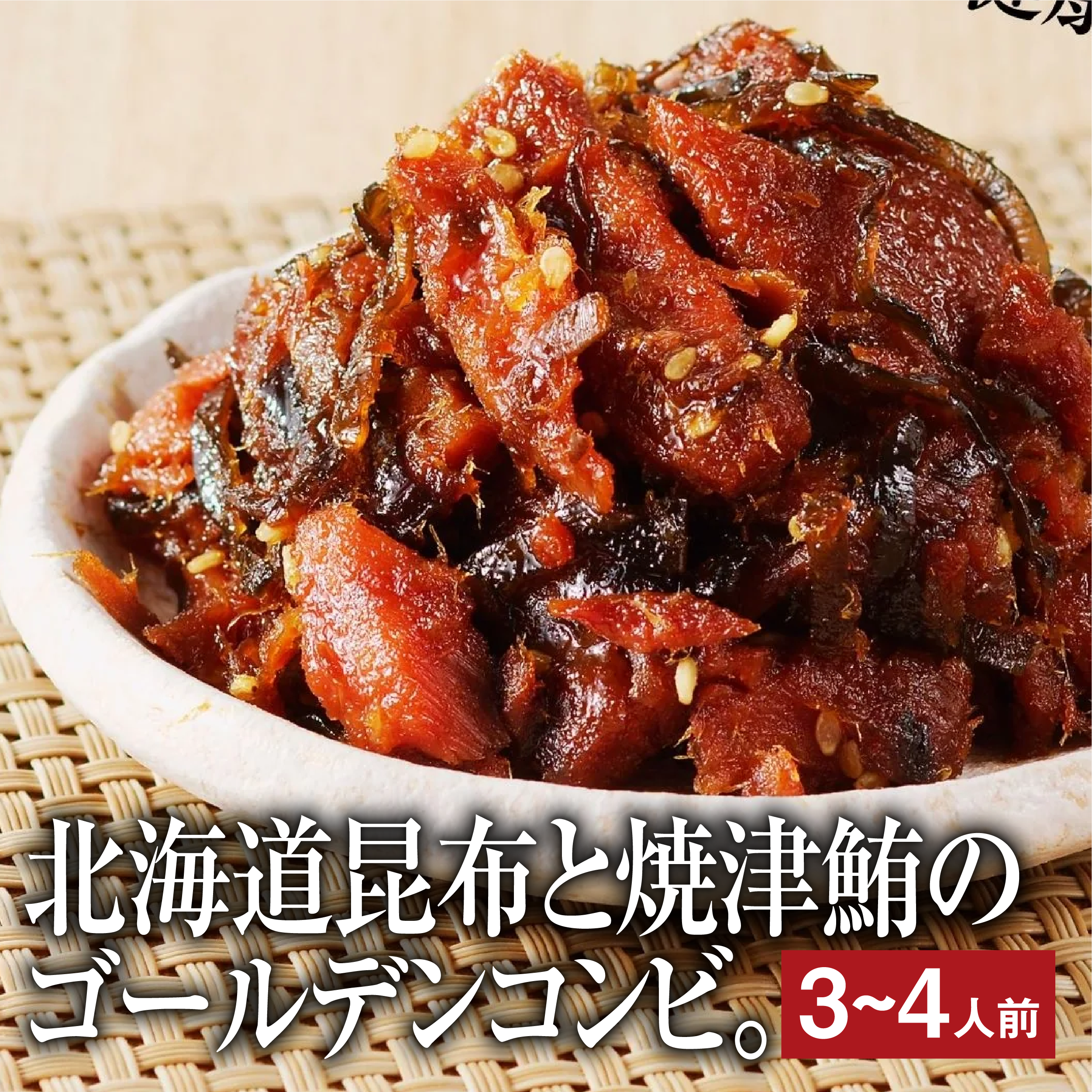 まぐろ昆布