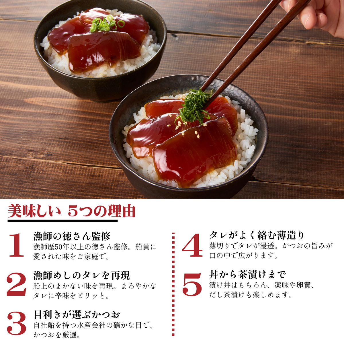 かつお船漁師のまかない 漬け丼の具（120グラム×6パック入り）