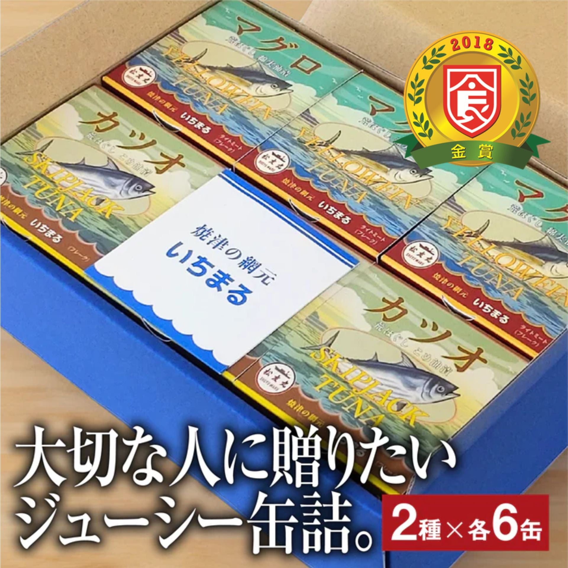 カツオ・マグロ　荒ほぐし 缶詰 2種×6個セット（計12缶）