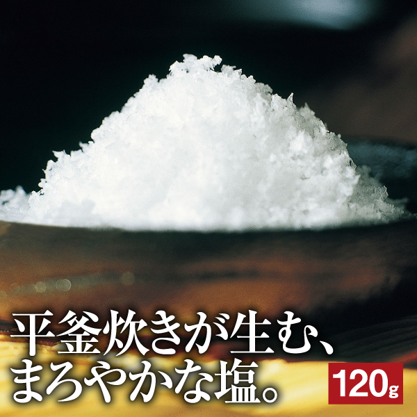 深い海の塩 あらしお120g